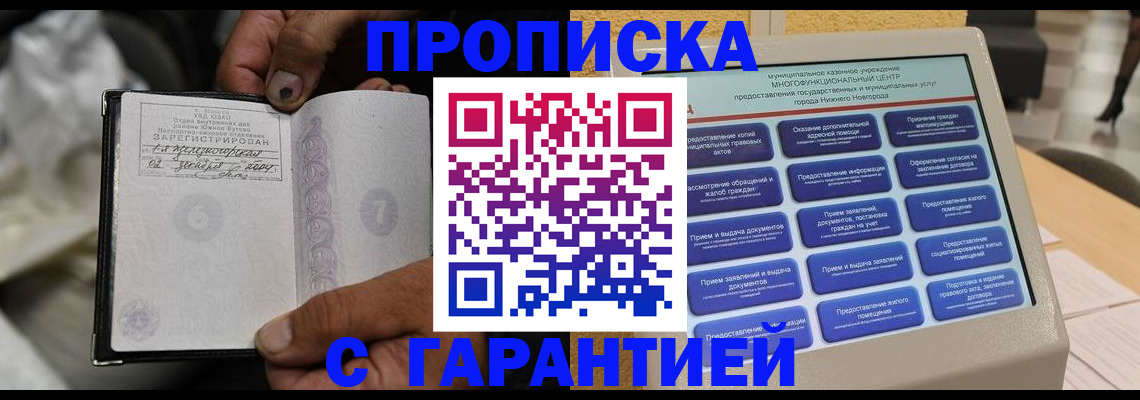 временная регистрация недорого в Алуште