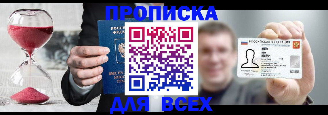 прописка в квартире в Алуште