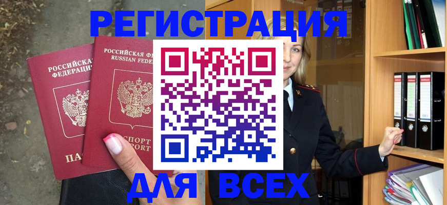 прописка иностранных граждан в Алуште